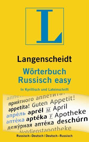 Russisch ⇔ Deutsch Wörterbuch